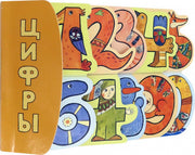 Цифры