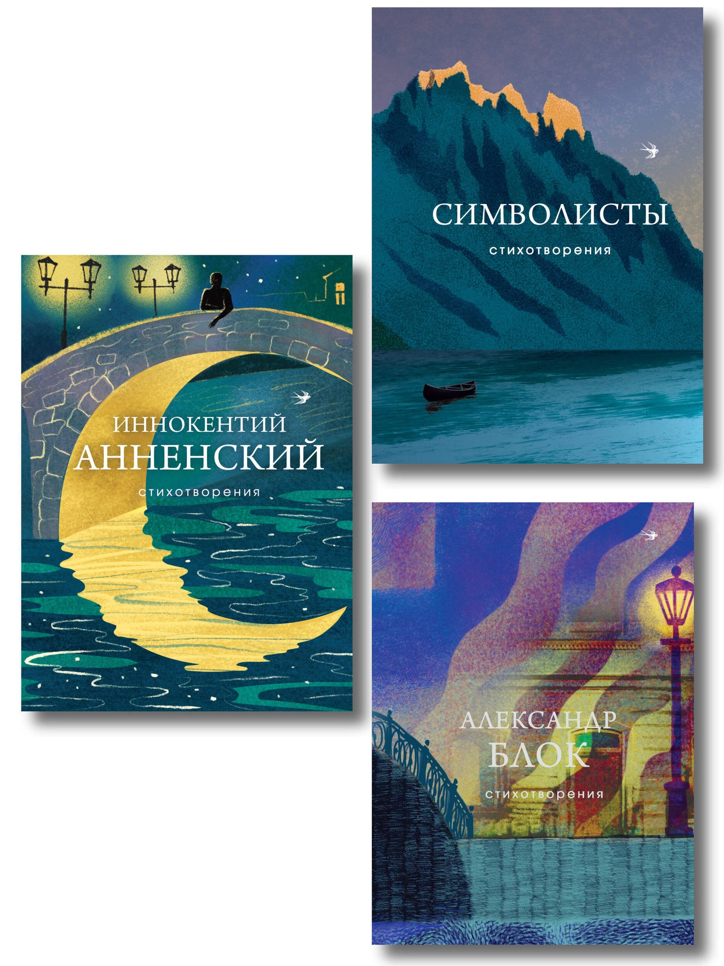 Комплект Тайна Серебряного века (из 3-х книг Символисты, Блок, Анненский)