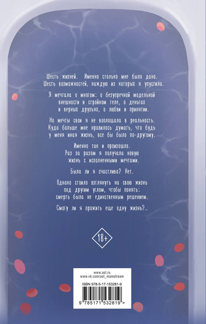 Семь жизней