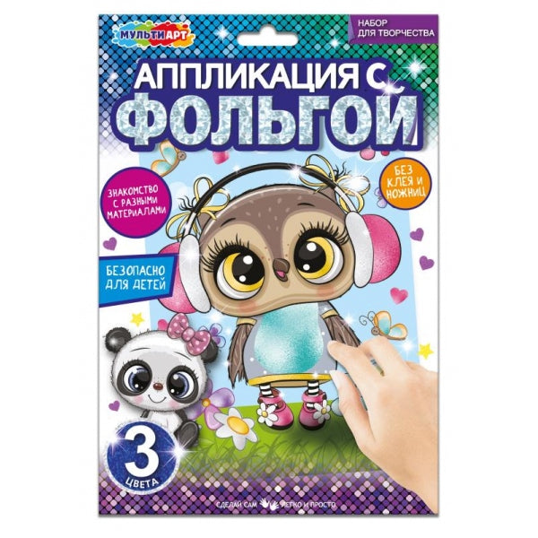 Аппликация с фольгой, 17*23 см совушка МУЛЬТИ АРТ в кор.100шт