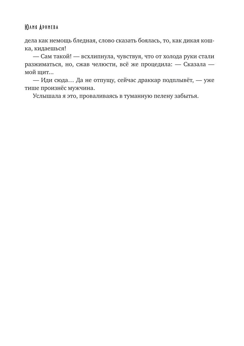 Холодное сердце Хальгорда