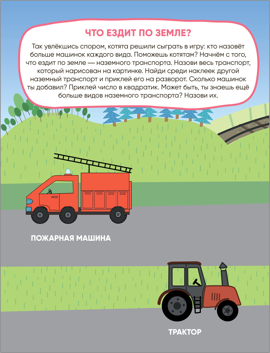 Три кота. Развивающие наклейки. Комплект в футляре (плакат-раскраска в подарок)