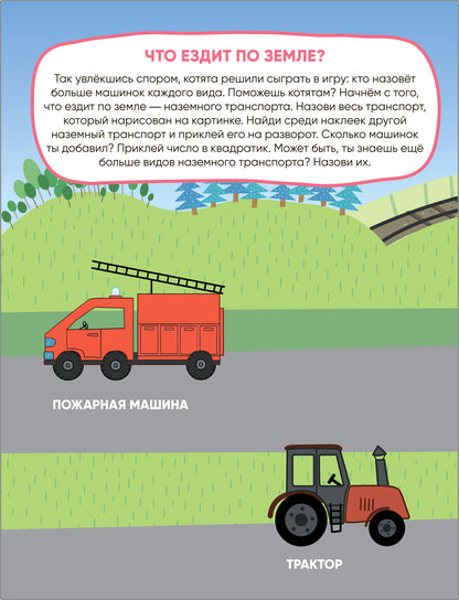 Три кота. Развивающие наклейки. Комплект в футляре (плакат-раскраска в подарок)