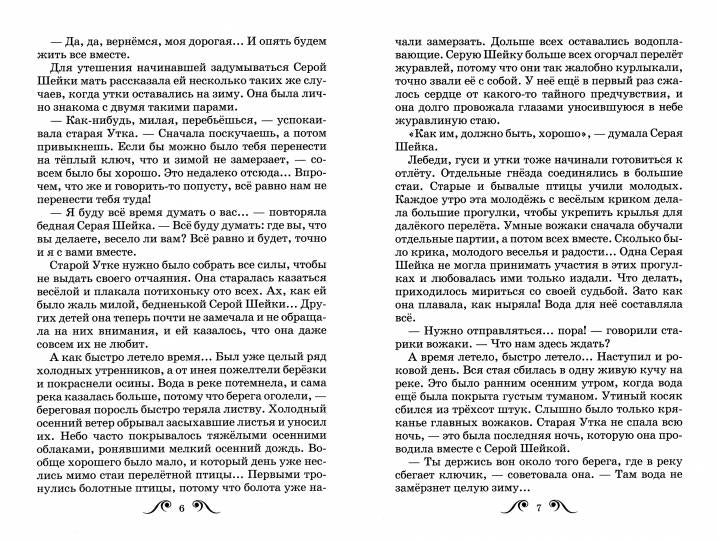 Серая шейка. Рассказы