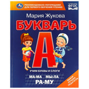 Букварь. М. А. Жукова. 197х260 мм. 7БЦ 104 стр. Умка в кор.10шт