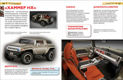Автомобили. Детская энциклопедия