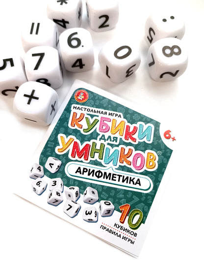 Настольная игра "Кубики для Умников. Арифметика" (жестяная коробочка) (НН)