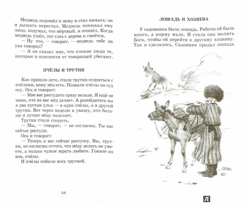 Басни, сказки, рассказы