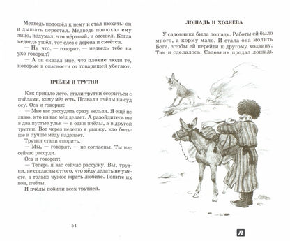Басни, сказки, рассказы