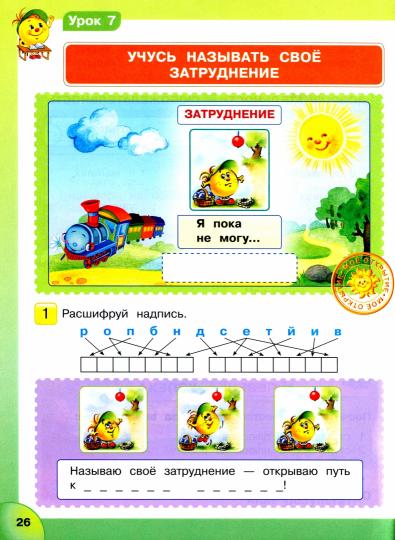 Мир деятельности 2кл Комплект для ученика №2 [м]