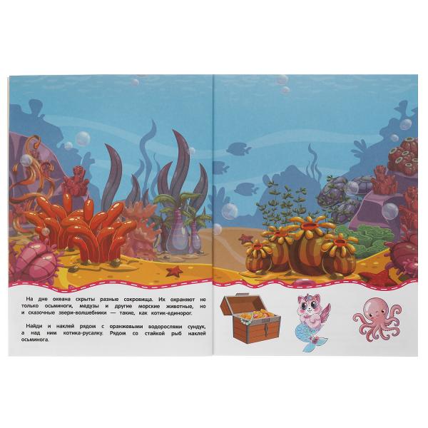 Волшебники морей и океанов (активити с 3D накл, 30 шт) 180х236мм 16 стр Умка в кор.40шт