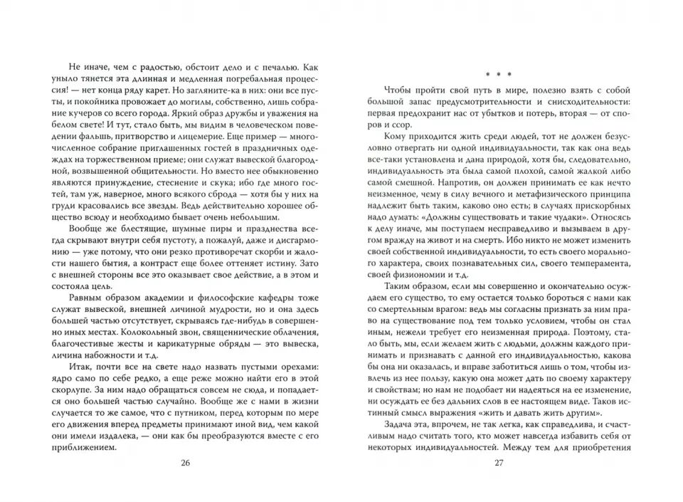 Голод, страх смерти и половой инстинкт. «Мир есть госпиталь для умалишенных»