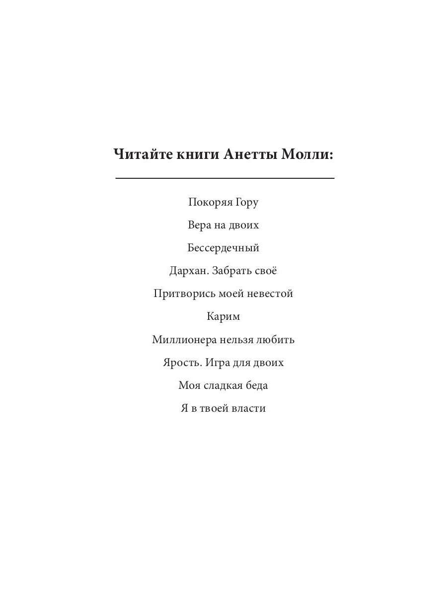 Запретное пламя