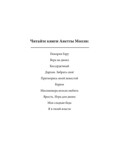 Запретное пламя