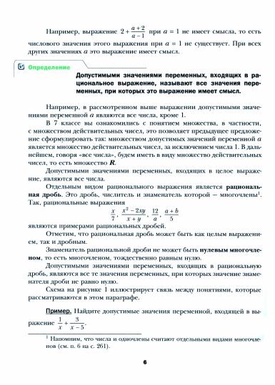 Мерзляк. Алгебра. 8 класс. Базовый уровень. Учебное пособие. / соответствует ФГОС 2021