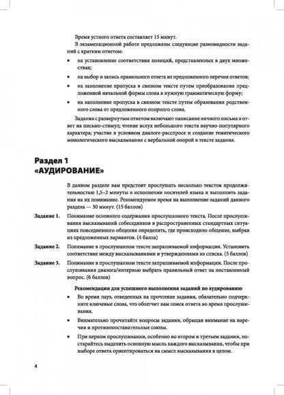 Практикум по испанскому языку для учащихся старших классов = Español. Curso práctico del español para ele