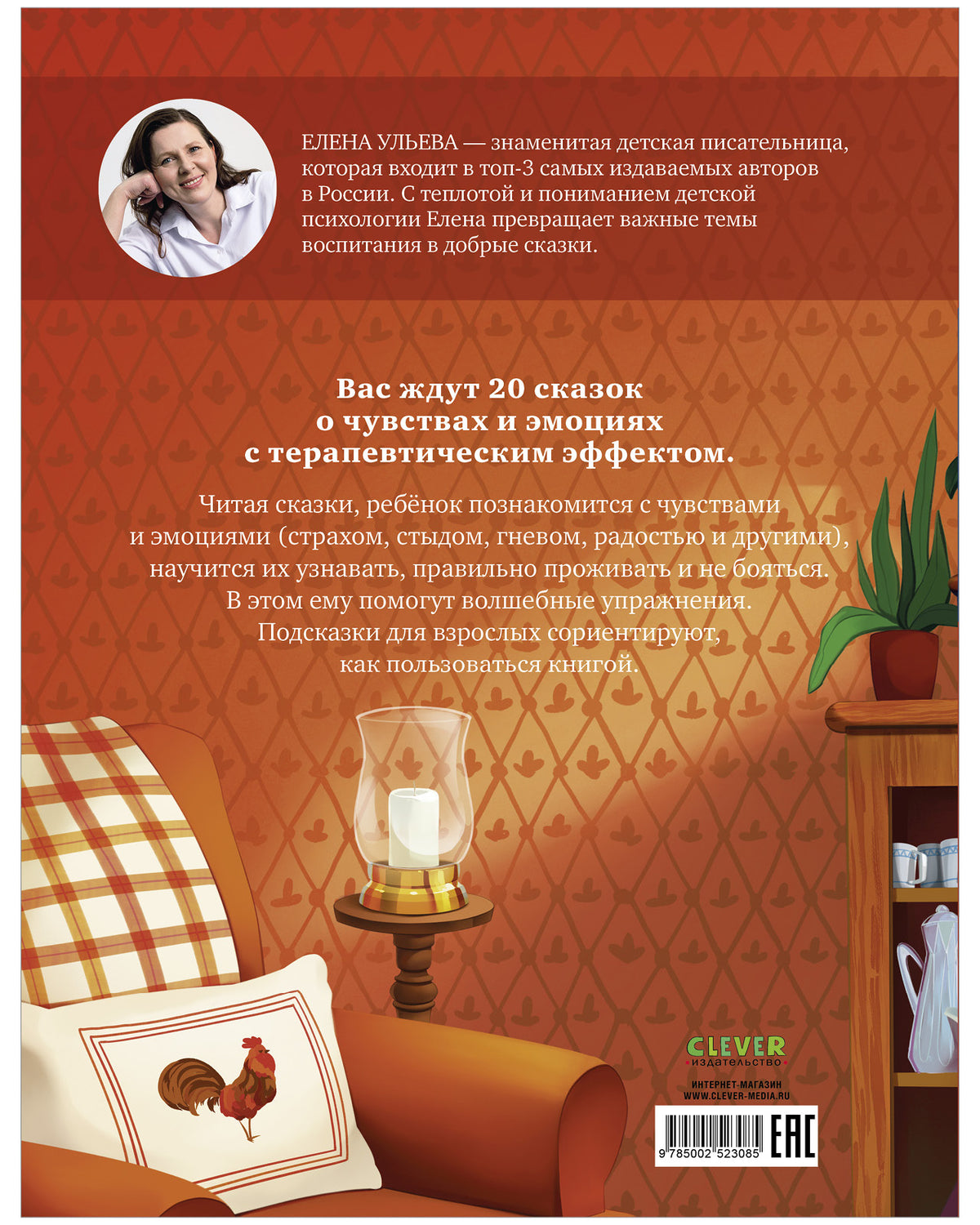 Сказки-обнимашки. Мои эмоции. Сказки для чтения перед сном/Ульева Е.
