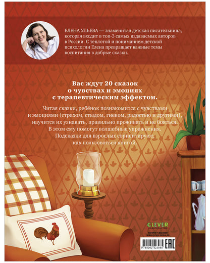 Сказки-обнимашки. Мои эмоции. Сказки для чтения перед сном/Ульева Е.