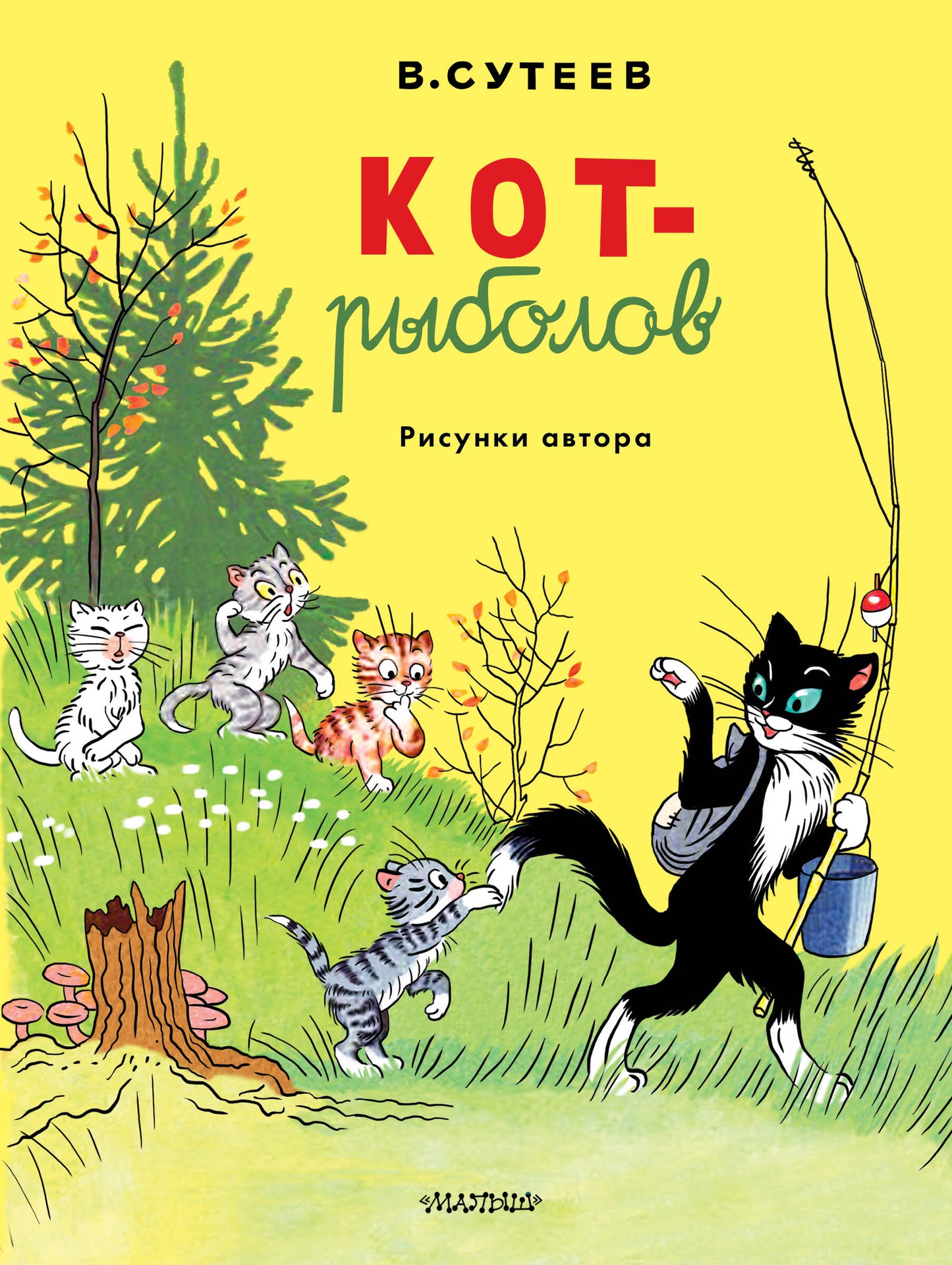 Кот-рыболов. Рисунки автора