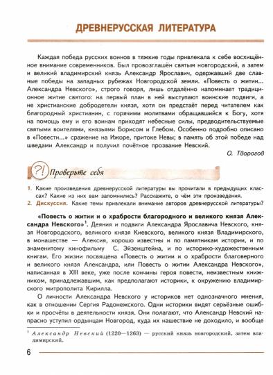 Литература. 8 кл. Учебник. В 2-х ч. Ч.1 (Приложение 1) (12-е издание)