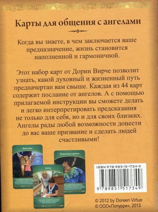 Магические послания Судьбы