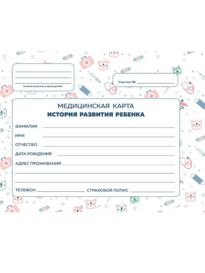 МЕДИЦИНСКАЯ КАРТА. КБС. БЕЛАЯ