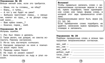 Р/т младшего школьника. Русский язык. Самые трудные орфограммы /Бахурова (ФГОС)