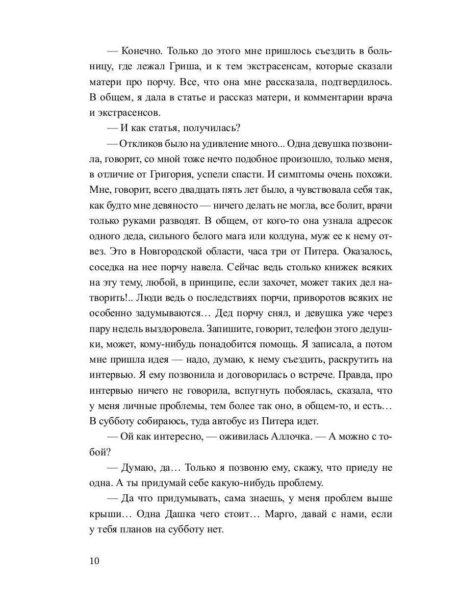 Куклы колдуна: роман