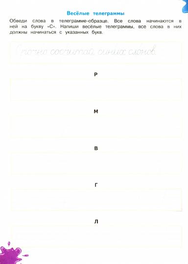 Прописи. Рабочая тетрадь. Для первоклассников. Занимаемся на каникулах