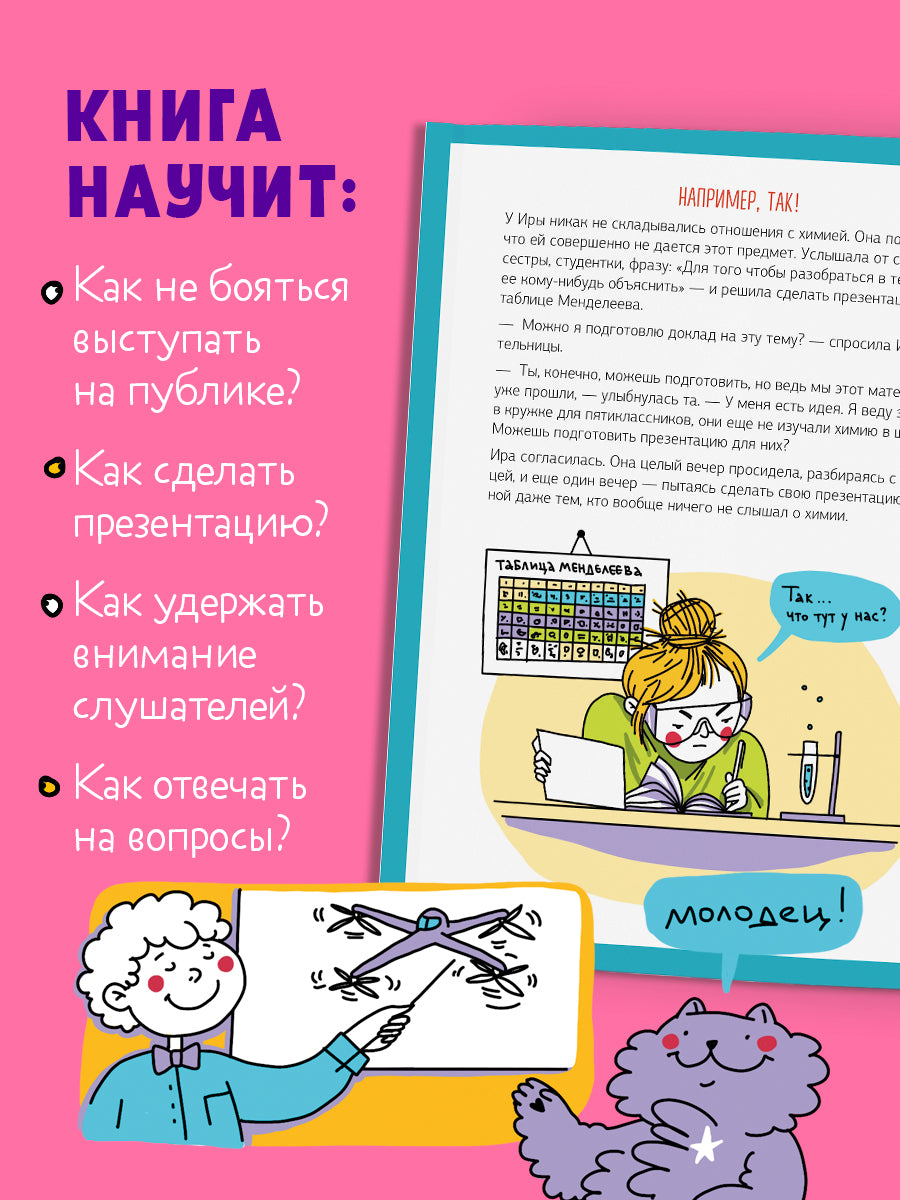 Этому в школе не научат! Внимание на слайд! Как круто презентовать любую тему/Зверева Н.