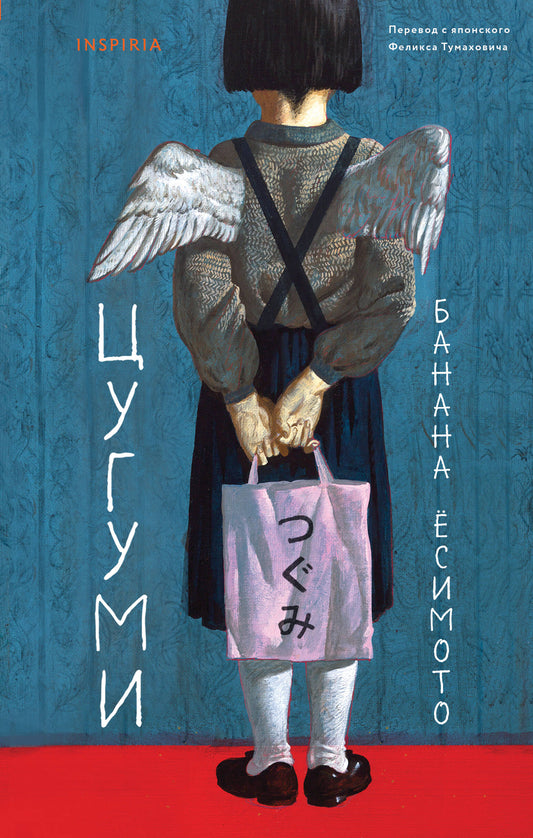 Цугуми