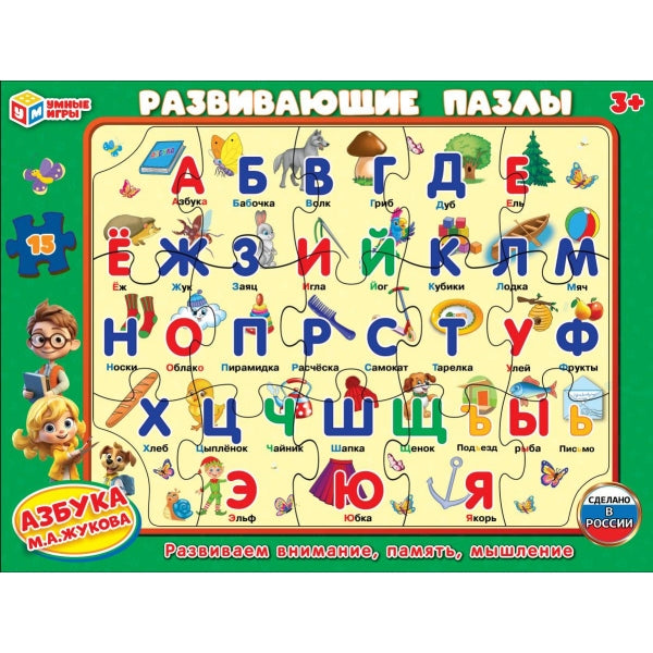 Азбука М.А.Жукова. Пазл в рамке. 15 деталей. Развивающие пазлы. 285х215х2 мм. Умные игры в кор.50шт