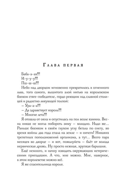Не бесите боевых грифонов, или любовь на краю света