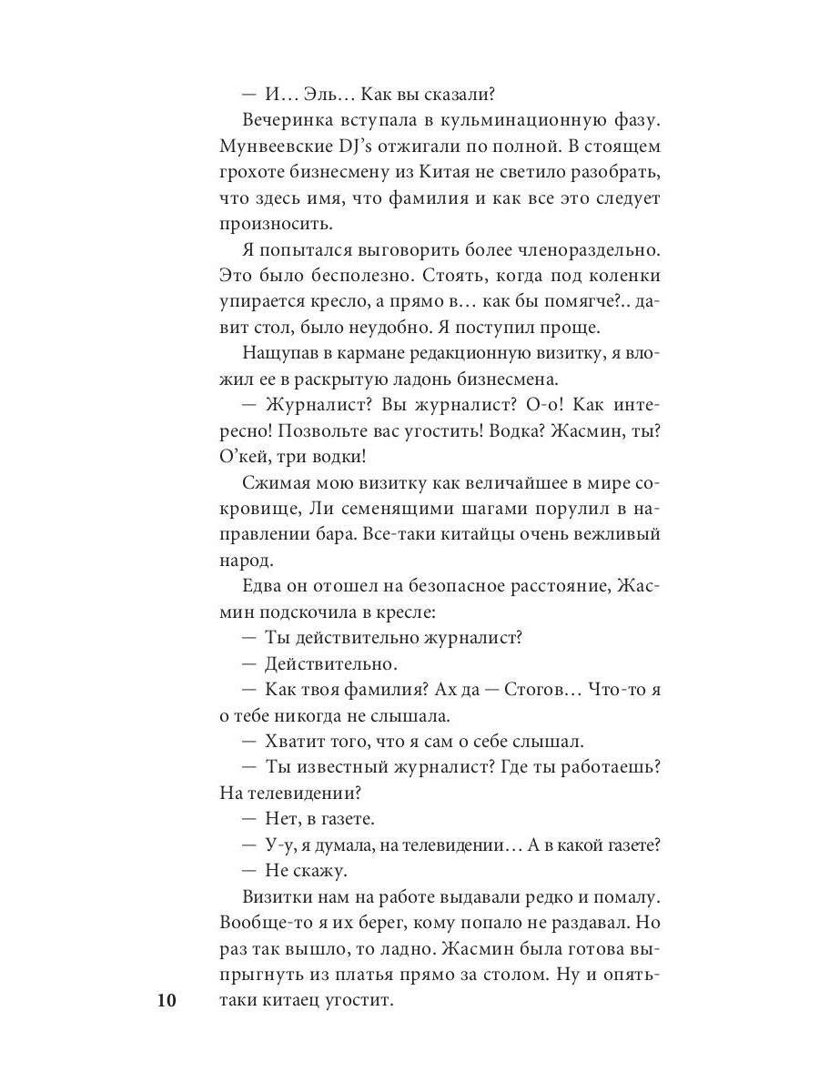 Отвертка: роман