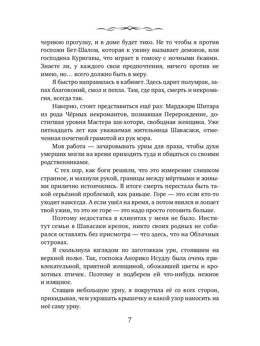 Будьте моей вдовой