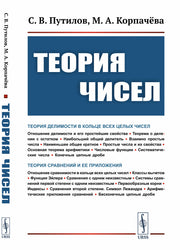 Теория чисел
