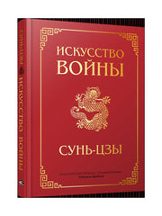 Искусство войны