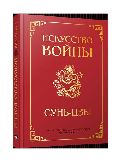Искусство войны