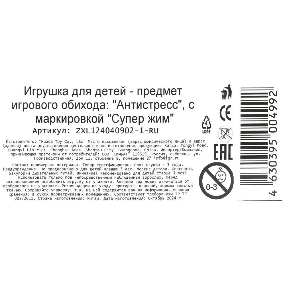 Супер Жим. Игрушка-антистресс "Блестяшки. Осьминог" в асс.. дисплей,уп-12шт. арт.ZXL124040902-1-RU