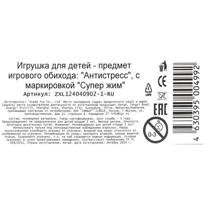 Супер Жим. Игрушка-антистресс "Блестяшки. Осьминог" в асс.. дисплей,уп-12шт. арт.ZXL124040902-1-RU