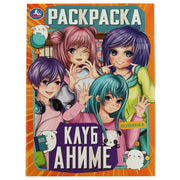 Клуб аниме. Раскраска. 214х290 мм. Скрепка. 16 стр. Умка. в кор.50шт