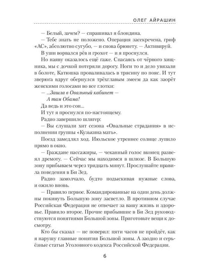 Рай для грешников