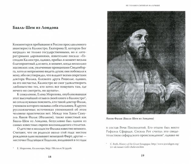 Не только скрипач на крыше