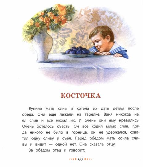Маленькие рассказы (собраны произведения для детей, вошедшие в "Азбуку", "Новую азбуку" и "Русские книги для чтения". Иллюстрации таких мастеров оформ