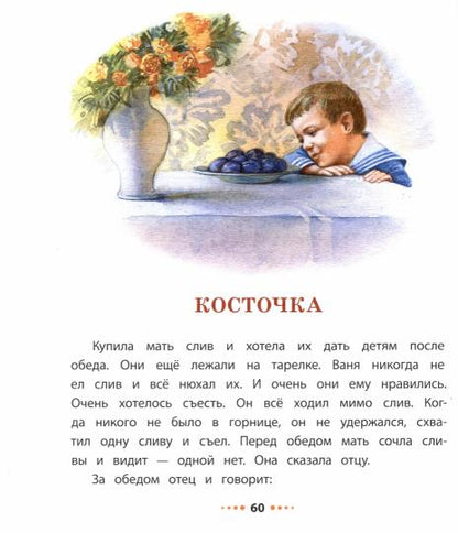 Маленькие рассказы (собраны произведения для детей, вошедшие в "Азбуку", "Новую азбуку" и "Русские книги для чтения". Иллюстрации таких мастеров оформ