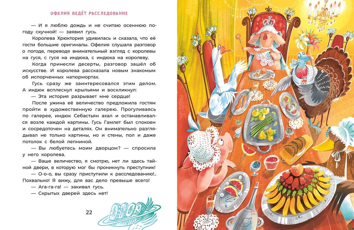 Мальцева. Офелия ведет расследование. Похищения в королевском дворце