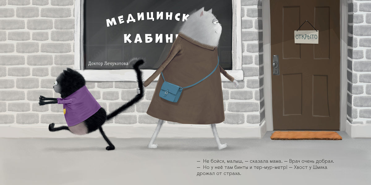 Кк. Книжки-картинки (мягкая обложка). Котенок Шмяк идет к доктору/Скоттон Р.