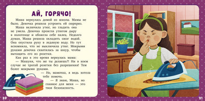 Первое чтение. 17 историй и сказок для первого чтения. Про безопасность/Данилова Л.