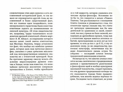 Герметизм. Его происхождение и основные учения.