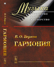 Гармония
